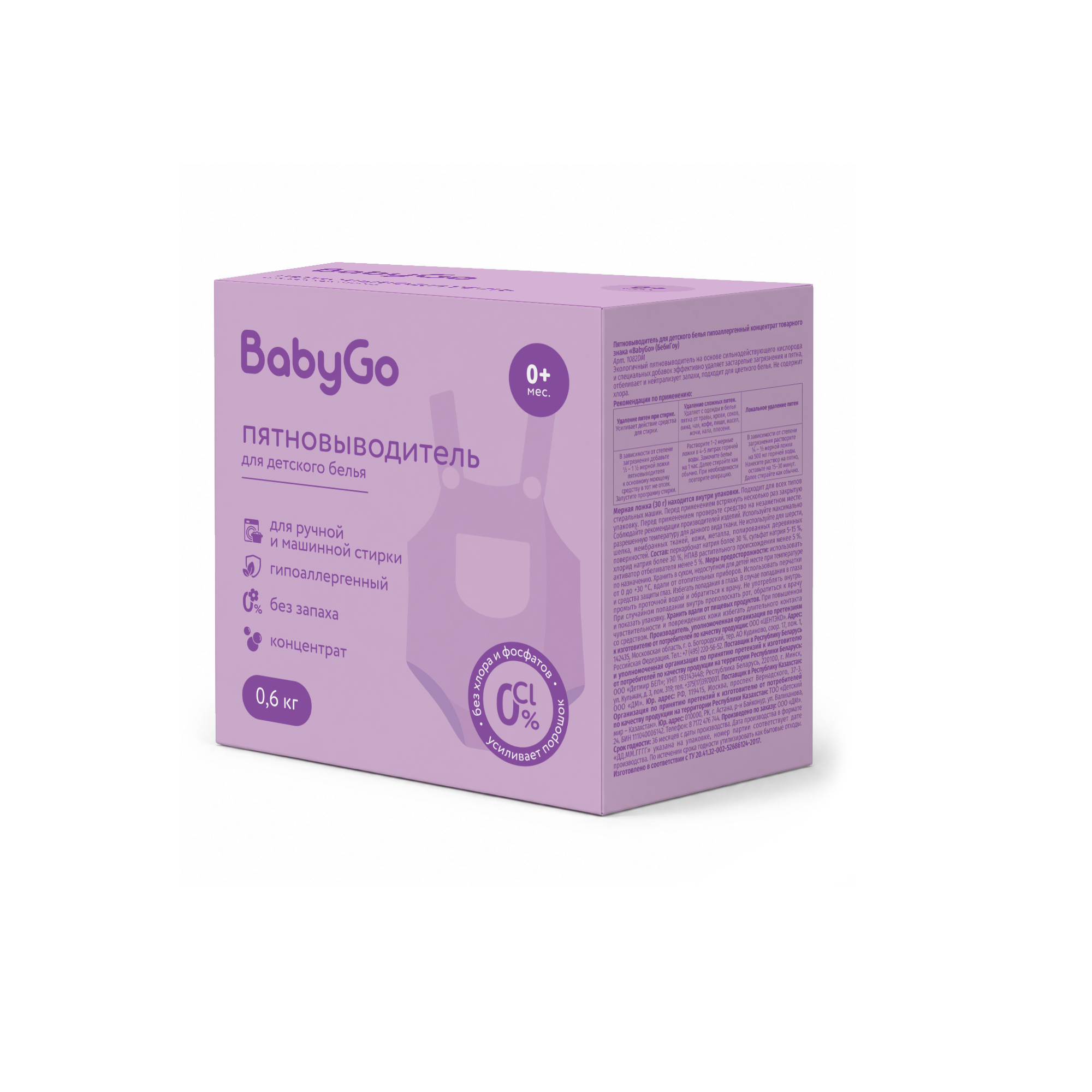 Пятновыводитель BabyGo Гипоаллергенный 0.6 кг - фото 2