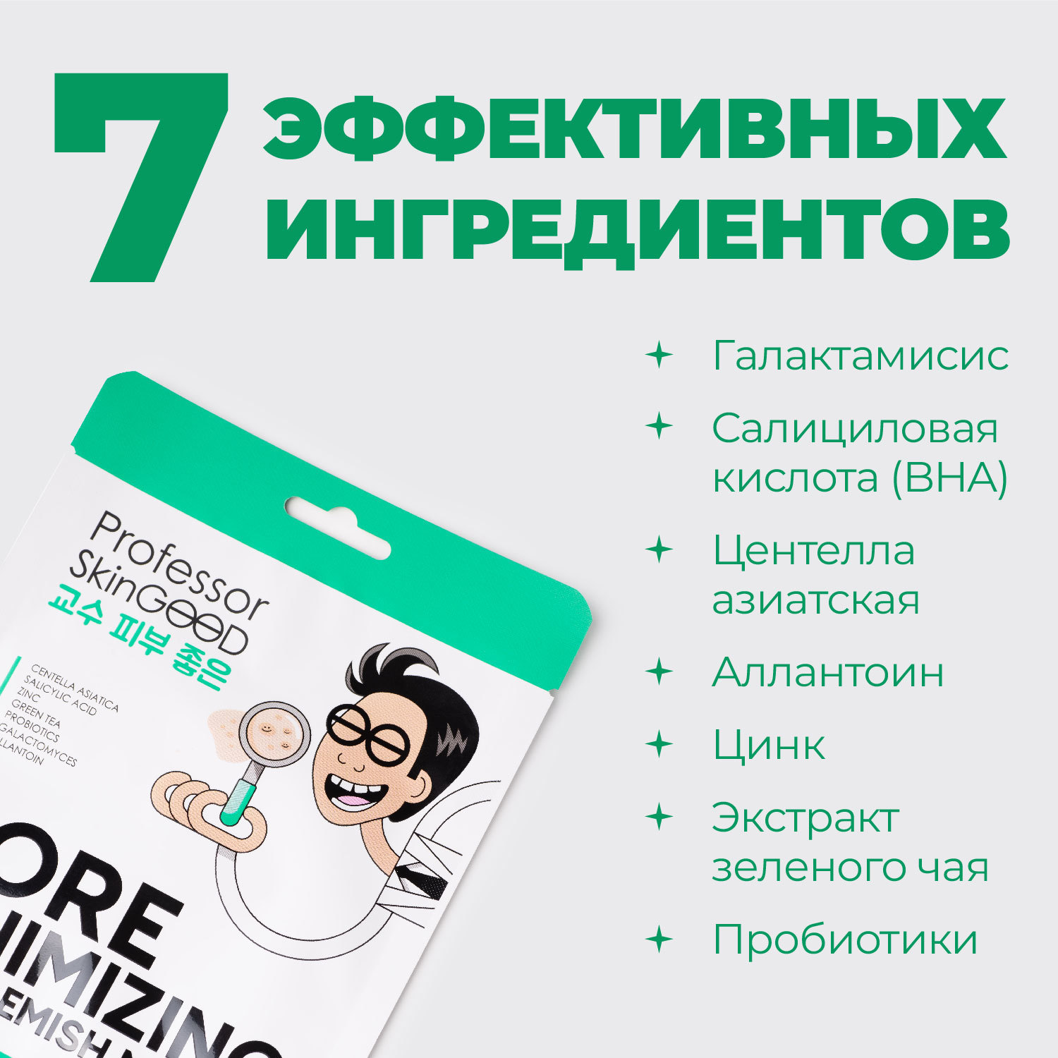 Маска Professor SkinGOOD - фото 3