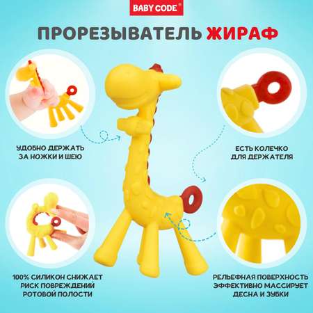 Прорезыватель Baby Code Жираф банан ягоды