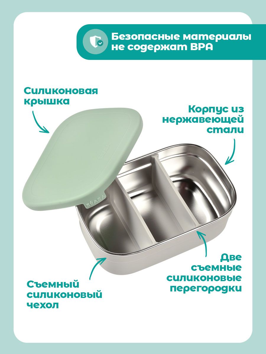 Ланч-бокс для еды детский BEABA 750 мл из нержавеющей стали и силикона зеленый - фото 4