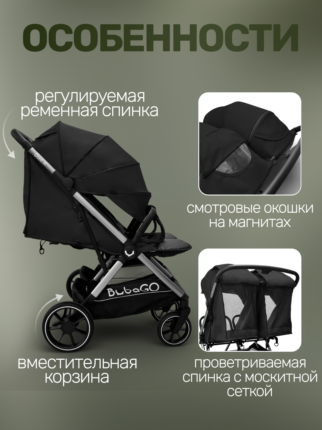Коляска прогулочная для двойни Bubago Duo X черный - фото 4