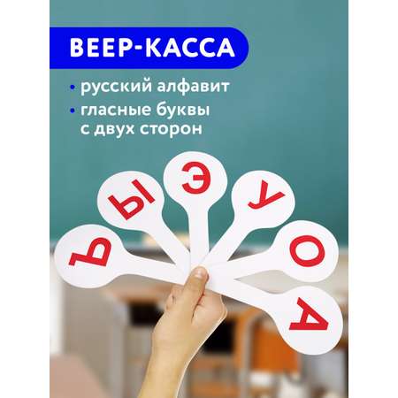 Касса-веер Пифагор Гласные буквы