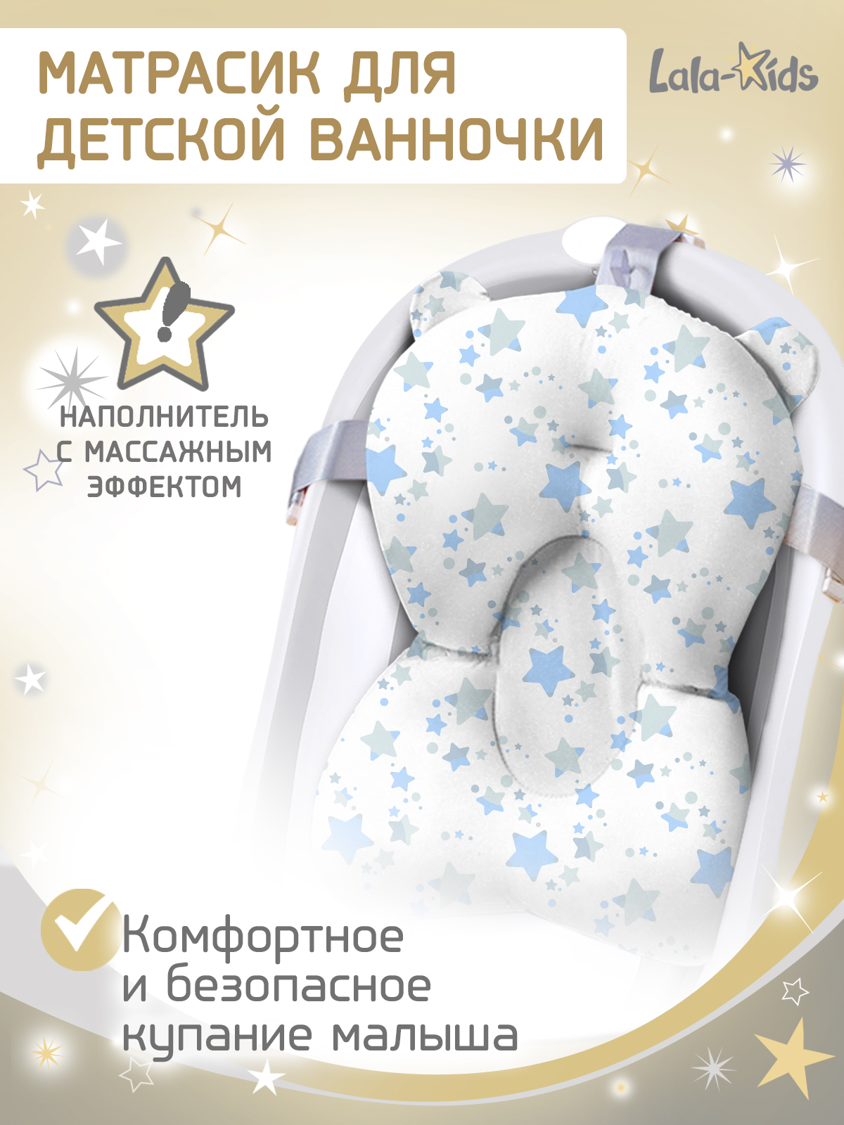 Гамак для купания LaLa-Kids Звездный серебряный - фото 1