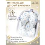 Гамак для купания LaLa-Kids Звездный серебряный