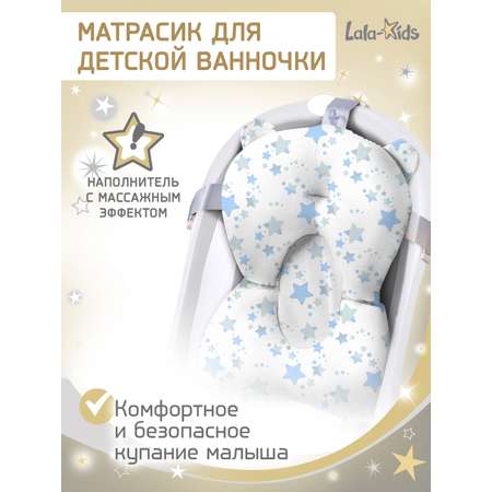 Гамак для купания LaLa-Kids Звездный серебряный