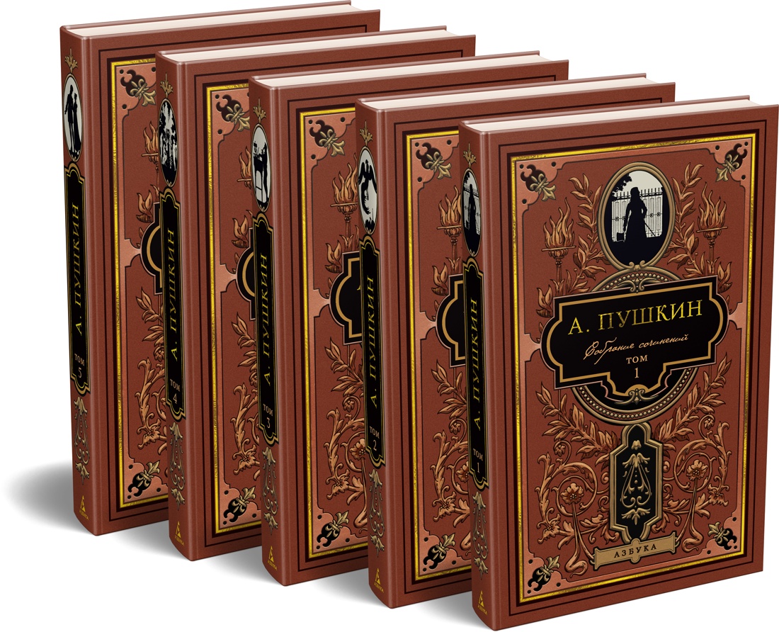 Комплект из 5-ти книг АЗБУКА The Big Book Пушкин А Собрание сочинений в 5 т - фото 1