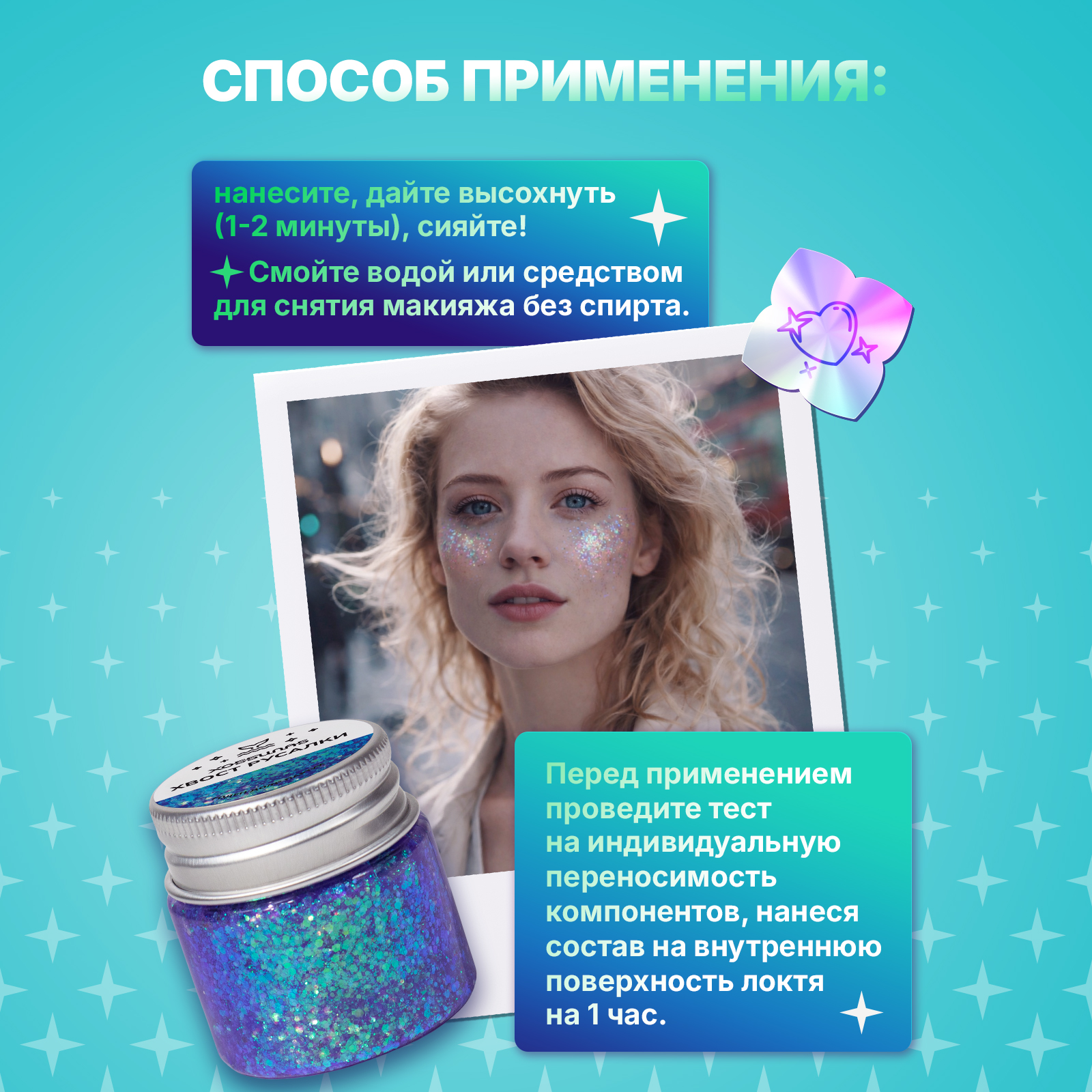 Глиттер шиммер для тела ХОББИЛАБ Хвост русалки 30 г - фото 5