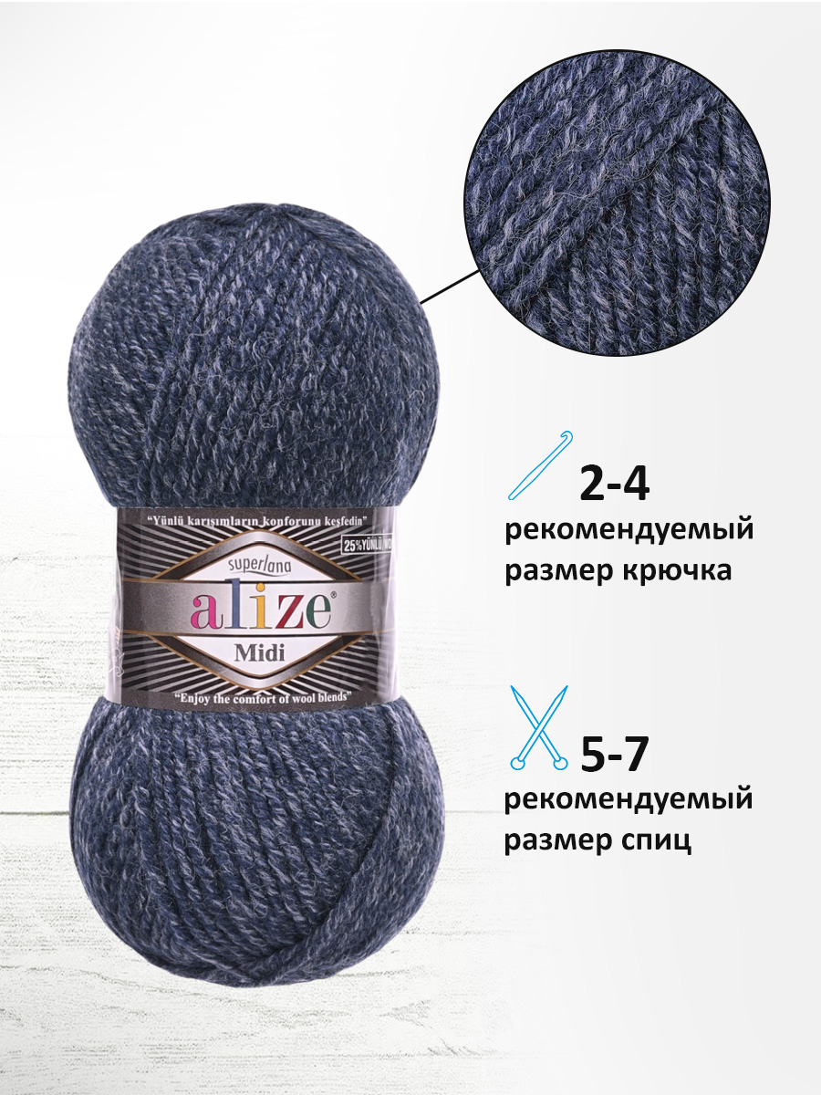 Пряжа Alize для вязания одежды Superlana Midi 100 гр 170 м 5 мотков 805 темно синий жаспе - фото 2