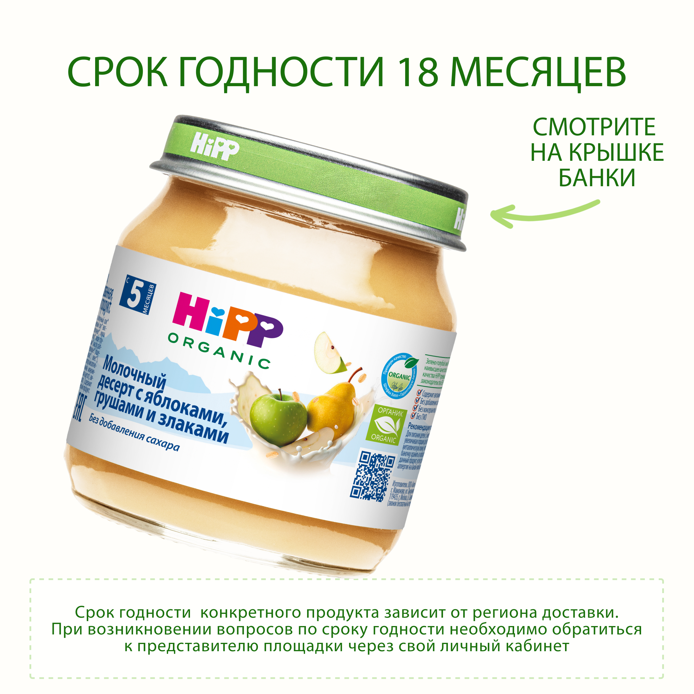 Десерт Hipp Яблоко-груша-злаки с 5 мес 100 г - фото 4