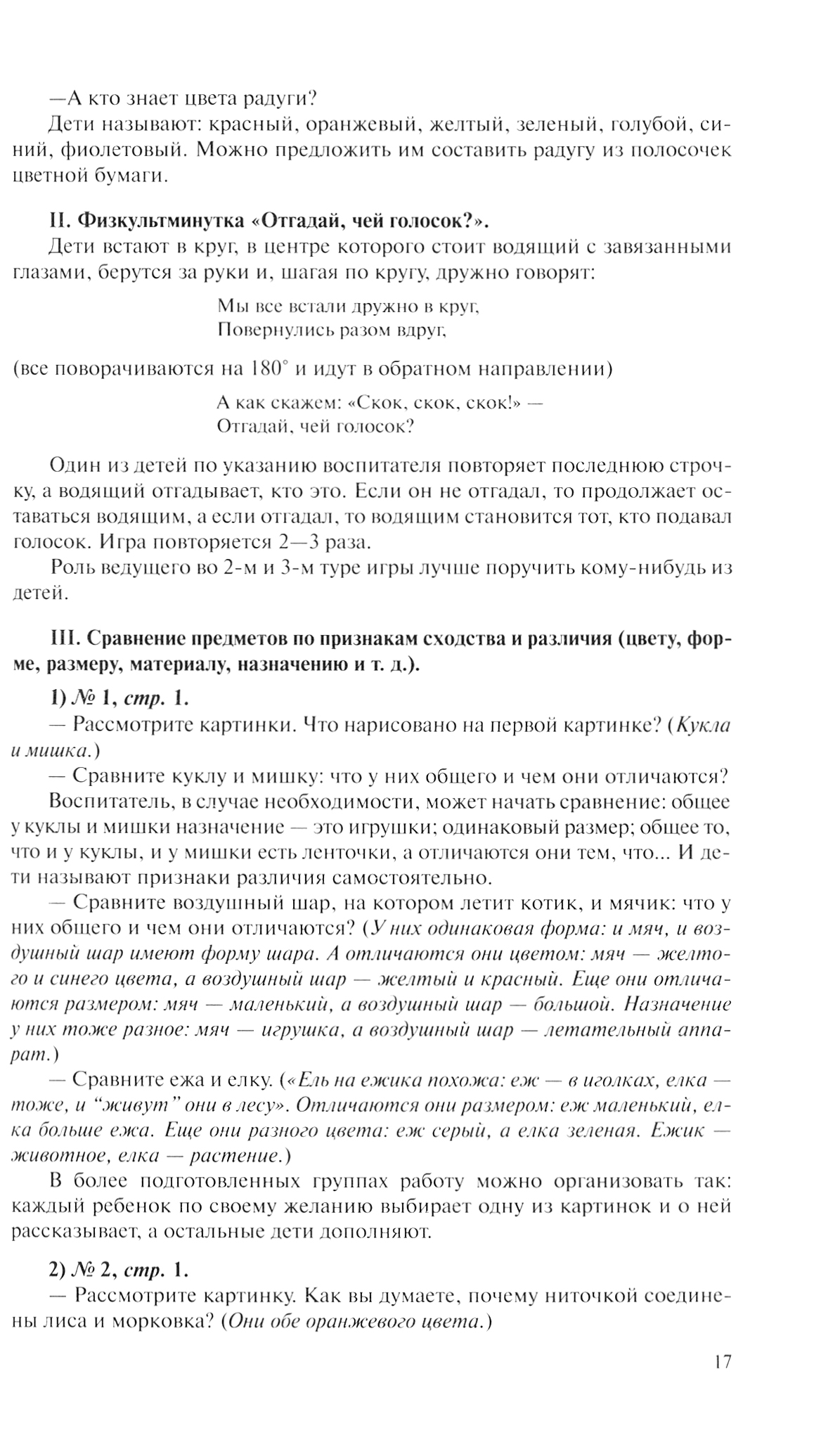 Книга Просвещение Раз - ступенька два - ступенька Практический курс математики - фото 2