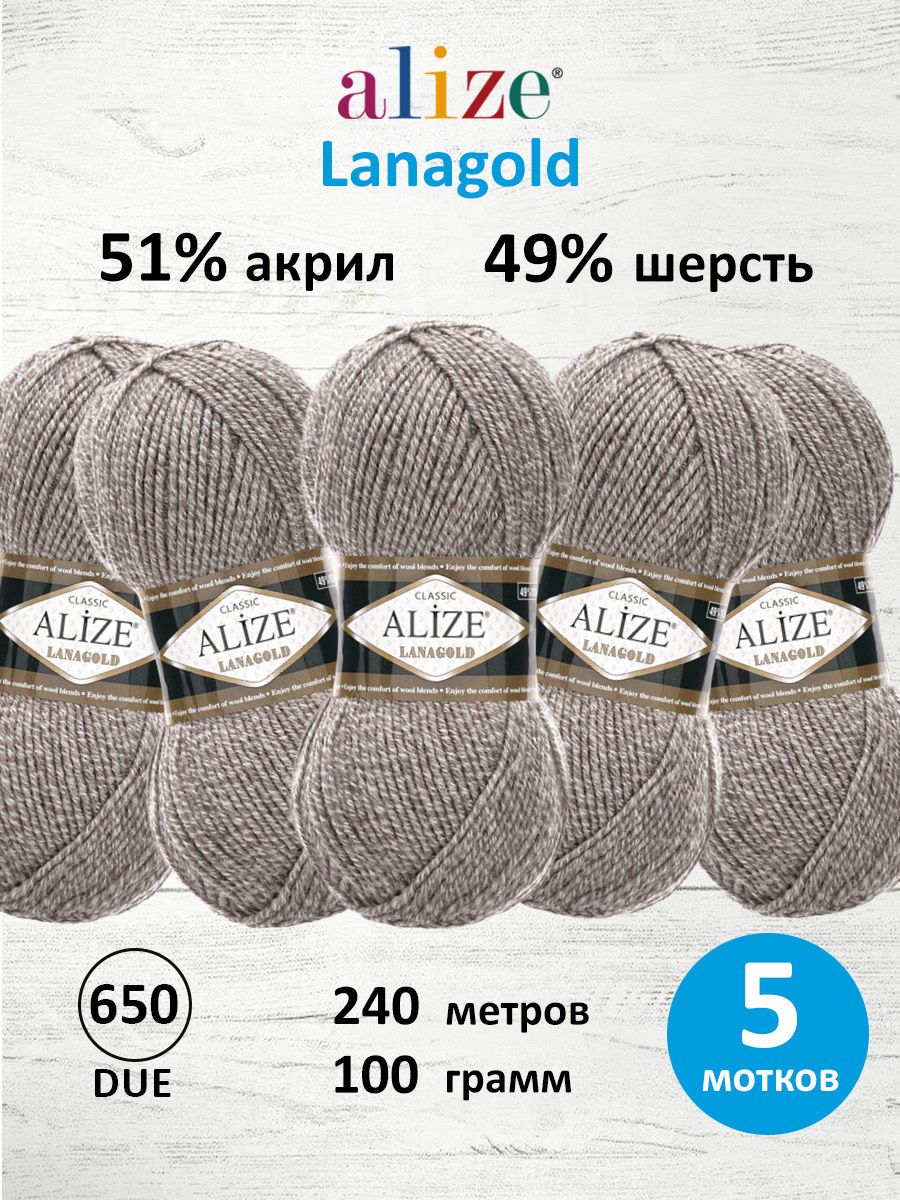 Пряжа Alize полушерстяная мягкая тонкая Lanagold 100 гр 240 м 5 мотков 650 due - фото 1