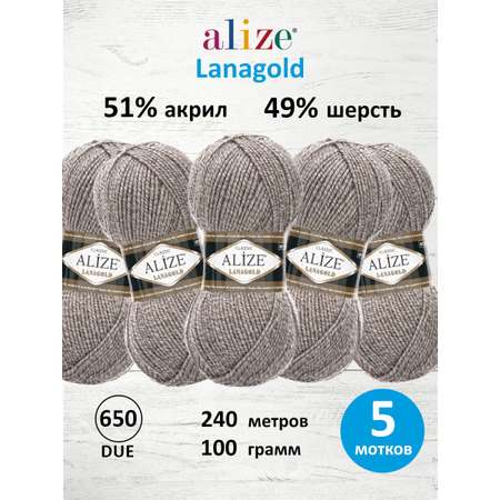 Пряжа Alize полушерстяная мягкая тонкая Lanagold 100 гр 240 м 5 мотков 650 due
