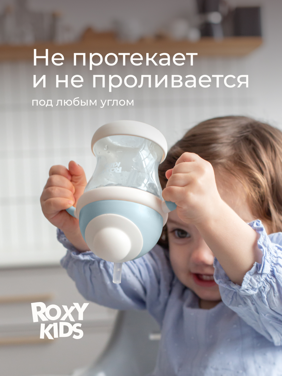 Поильник ROXY-KIDS 200 мл - фото 7