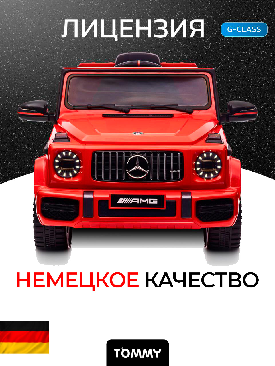 Электромобиль TOMMY Mercedes G63 Amg MB-5 С пультом ДУ - фото 1