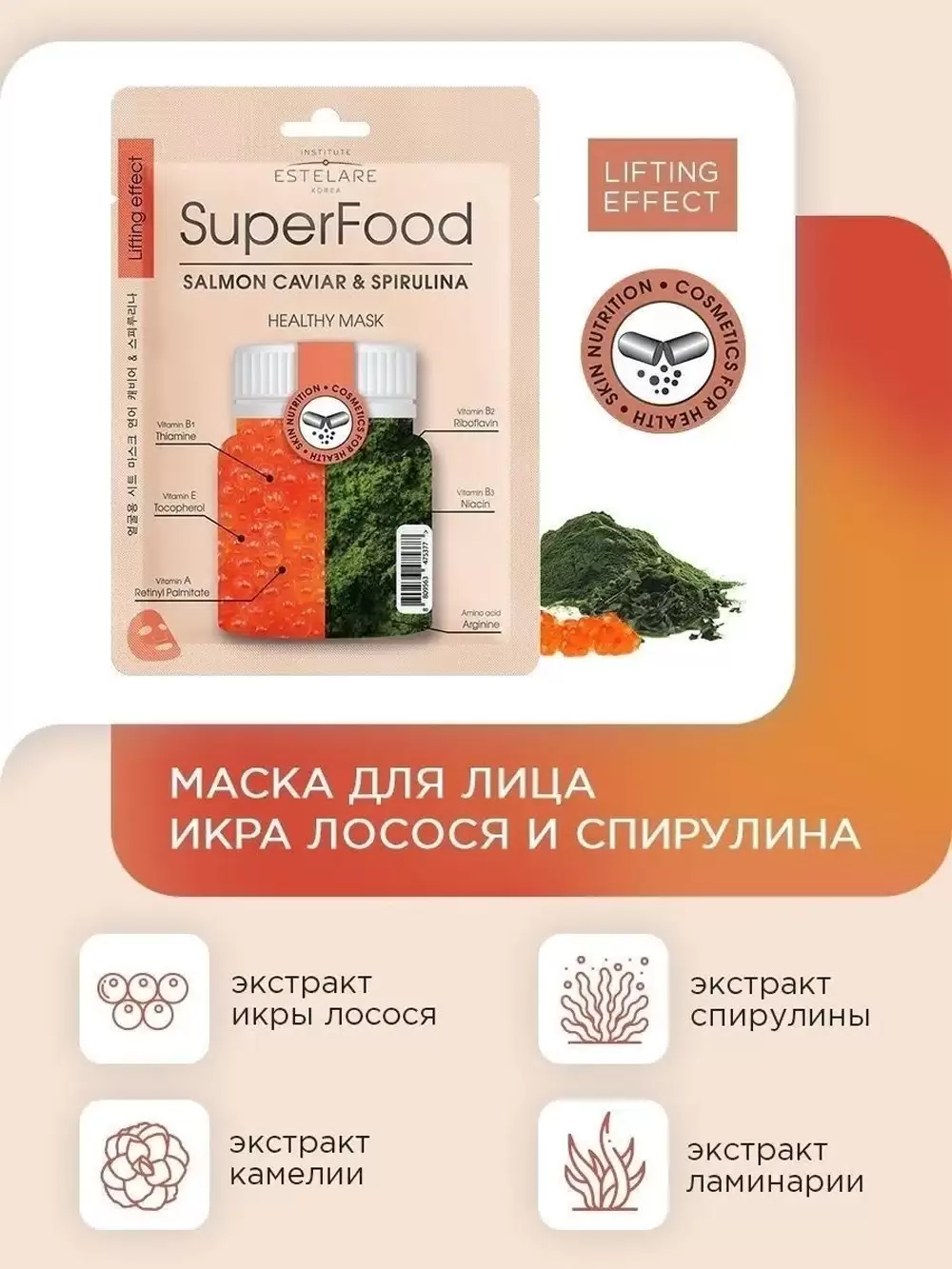 Маска тканевая Institute Estelare - фото 3