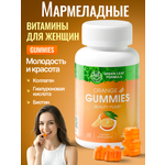 Мармеладные витамины для женщин Green Leaf Formula пастилки со вкусом апельсина с коллагеном и гиалуроновой кислотой для красоты