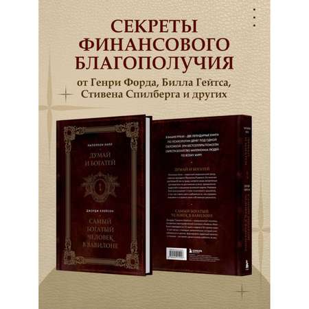 Книга БОМБОРА Думай и богатей. Самый богатый человек в Вавилоне