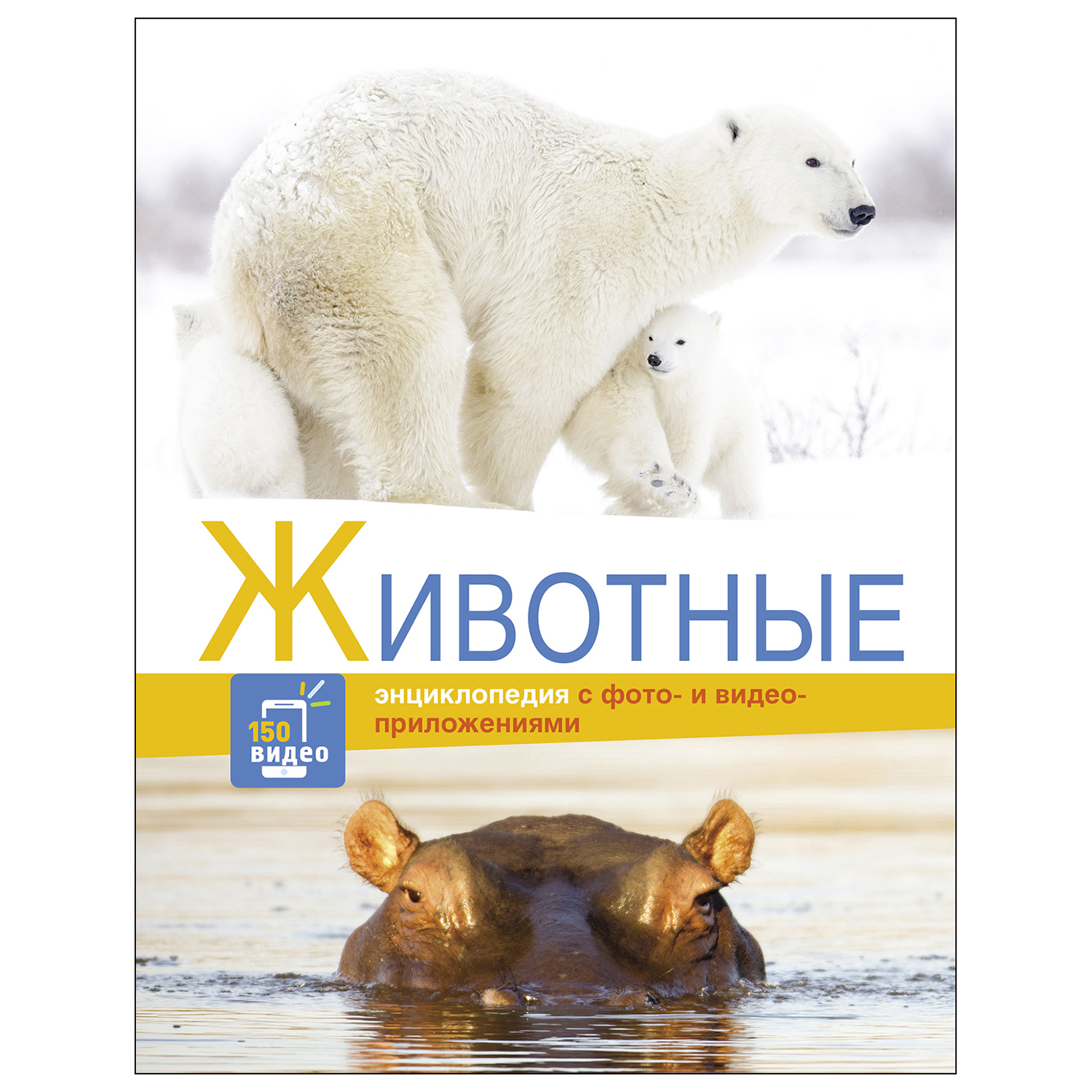 Энциклопедии c фото и видео приложениями СТРЕКОЗА Животные - фото 1