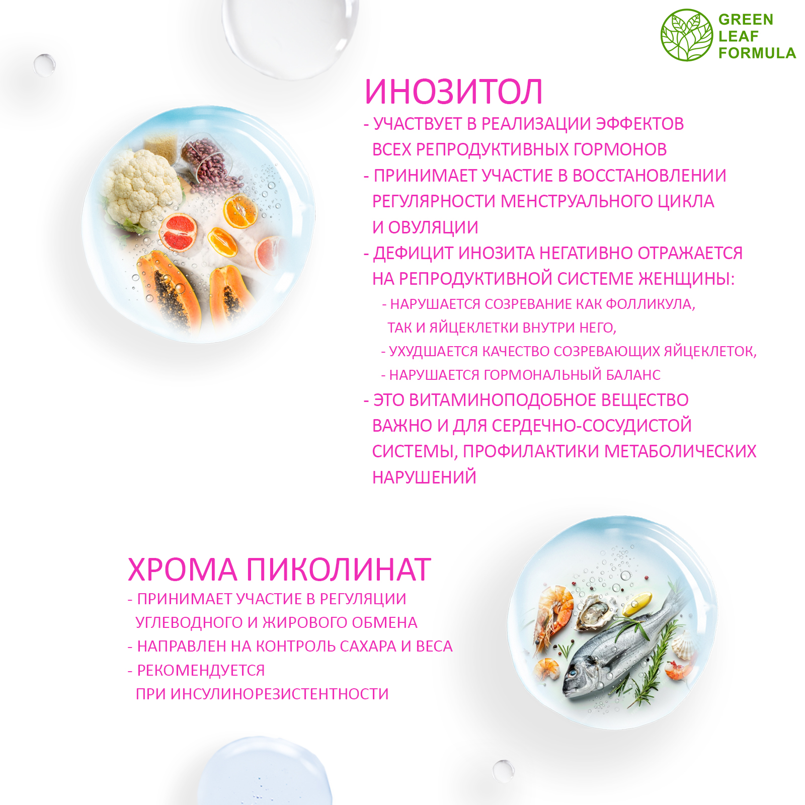 Инозитол 1000 мг с хромом пиколината Green Leaf Formula для женского здоровья для репродуктивной системы - фото 4