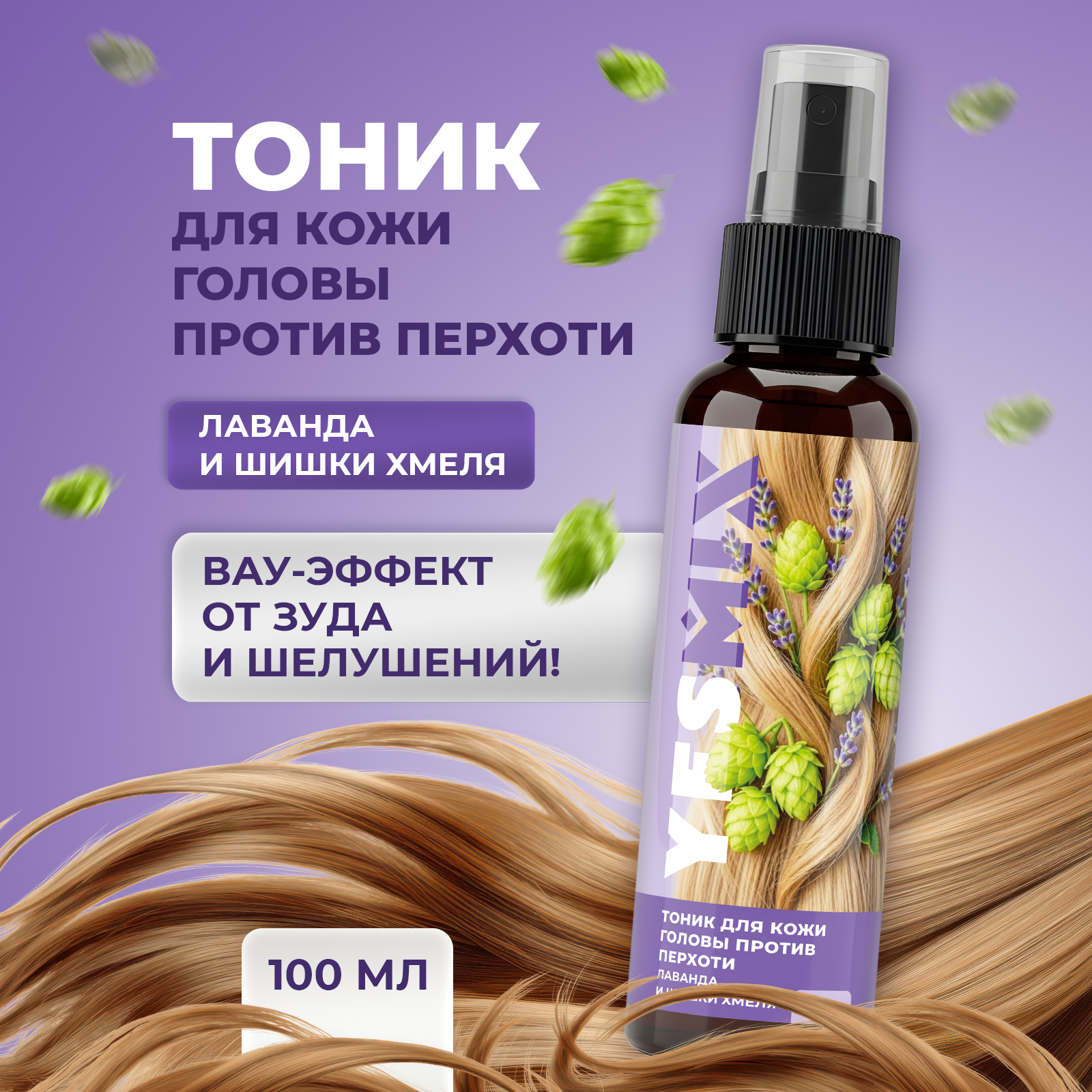 Спрей YesMix 100 мл 1 шт. - фото 1
