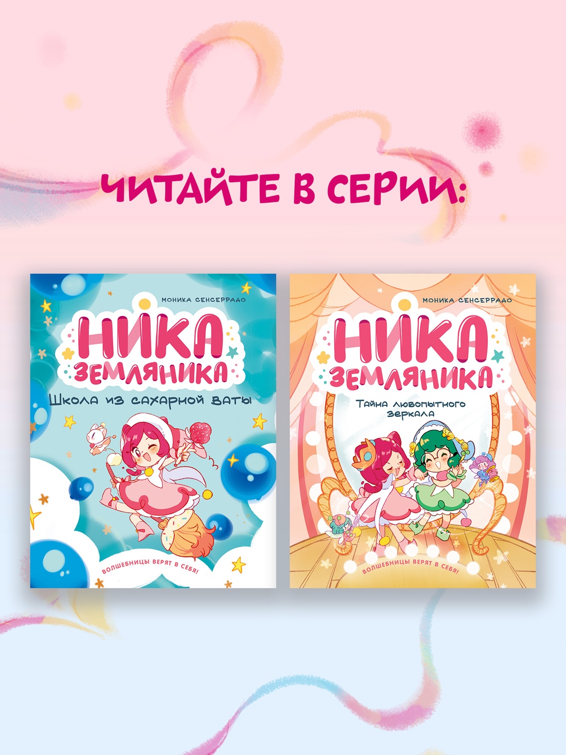 Книга Махаон Сенсеррадо М Ника Земляника Тайна любопытного зеркала - фото 9