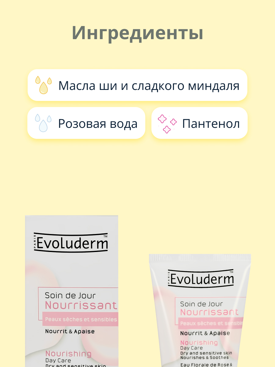 Крем Evoluderm - фото 2