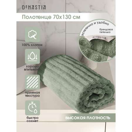 Полотенце махровое DeNASTIA Волна 100x150 см 100% хлопок зеленый