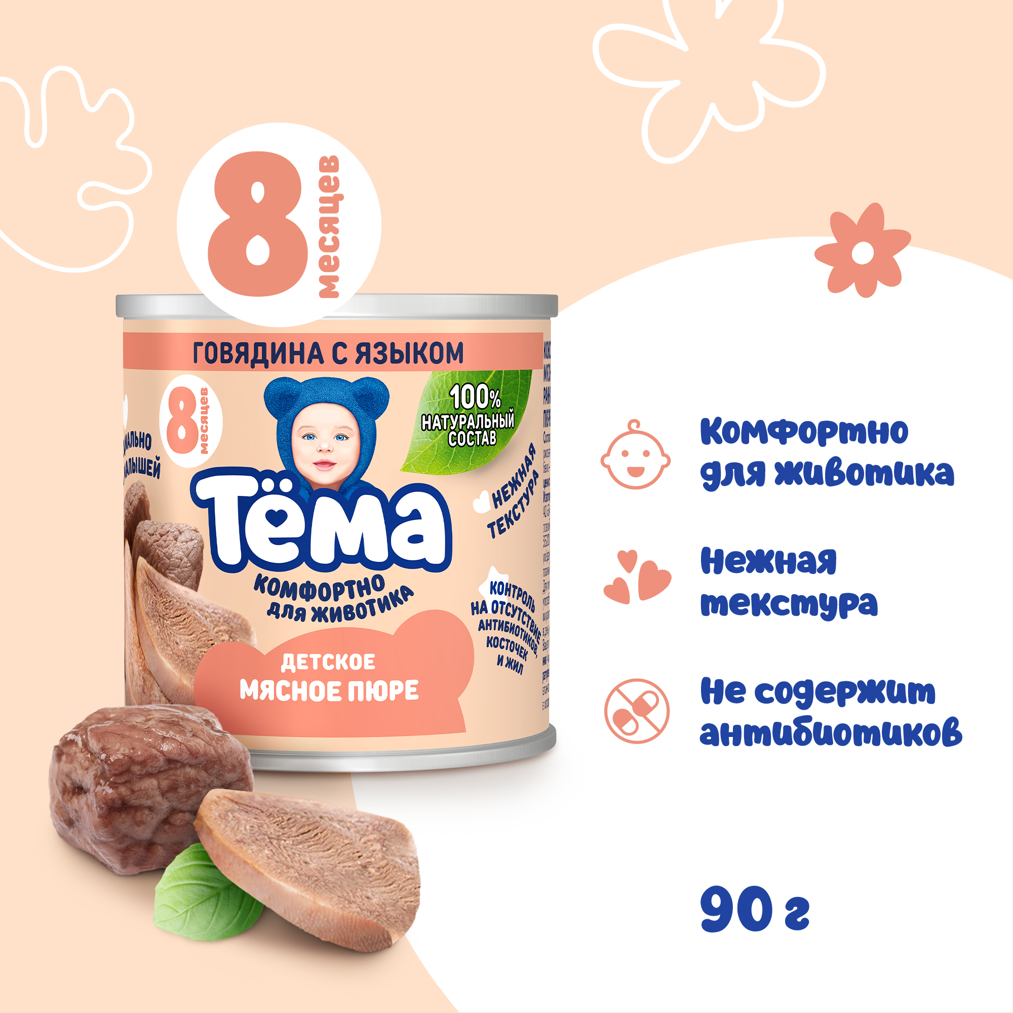 Пюре Тёма Говядина-язык с 8 мес 90 г - фото 2