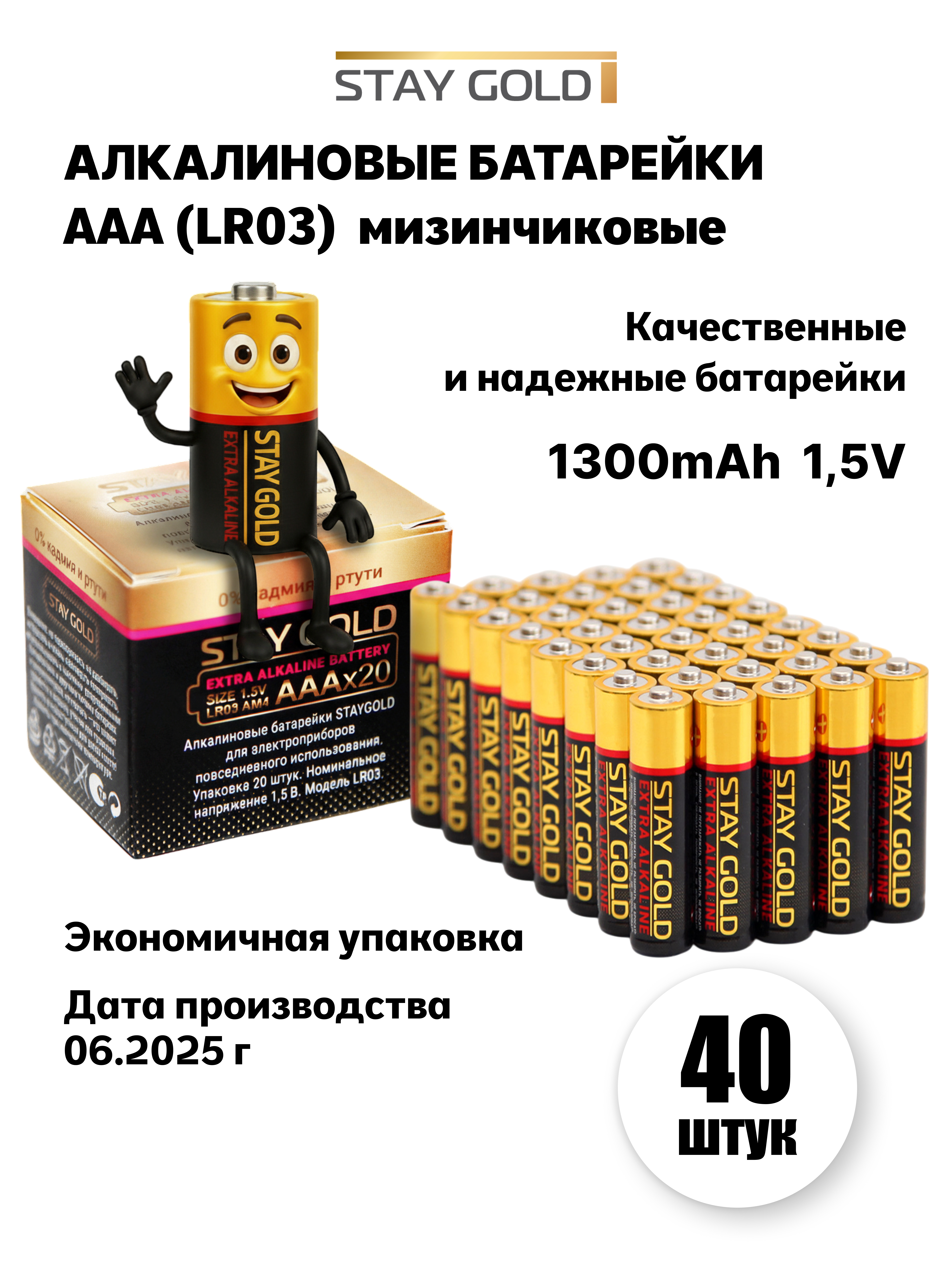 Изображение товара Батарейки ААА мизинчиковые алкалиновые Stay Gold набор 40 штук Изображение товара Батарейки ААА мизинчиковые алкалиновые Stay Gold набор 40 штук