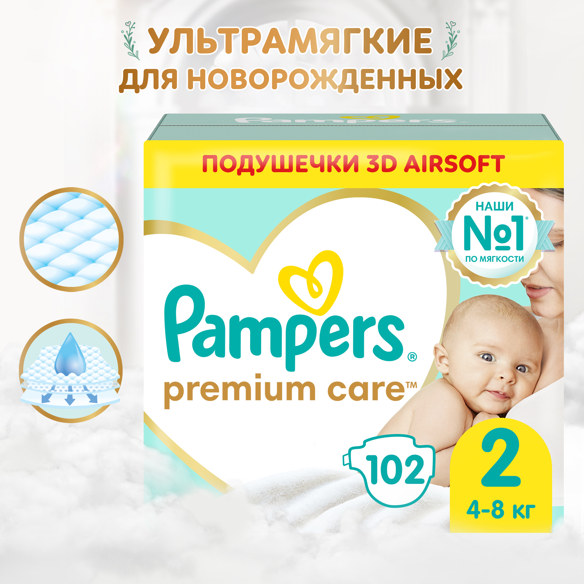 Подгузники Pampers Premium Care 2 (4-8 кг) 102 шт. - фото 1