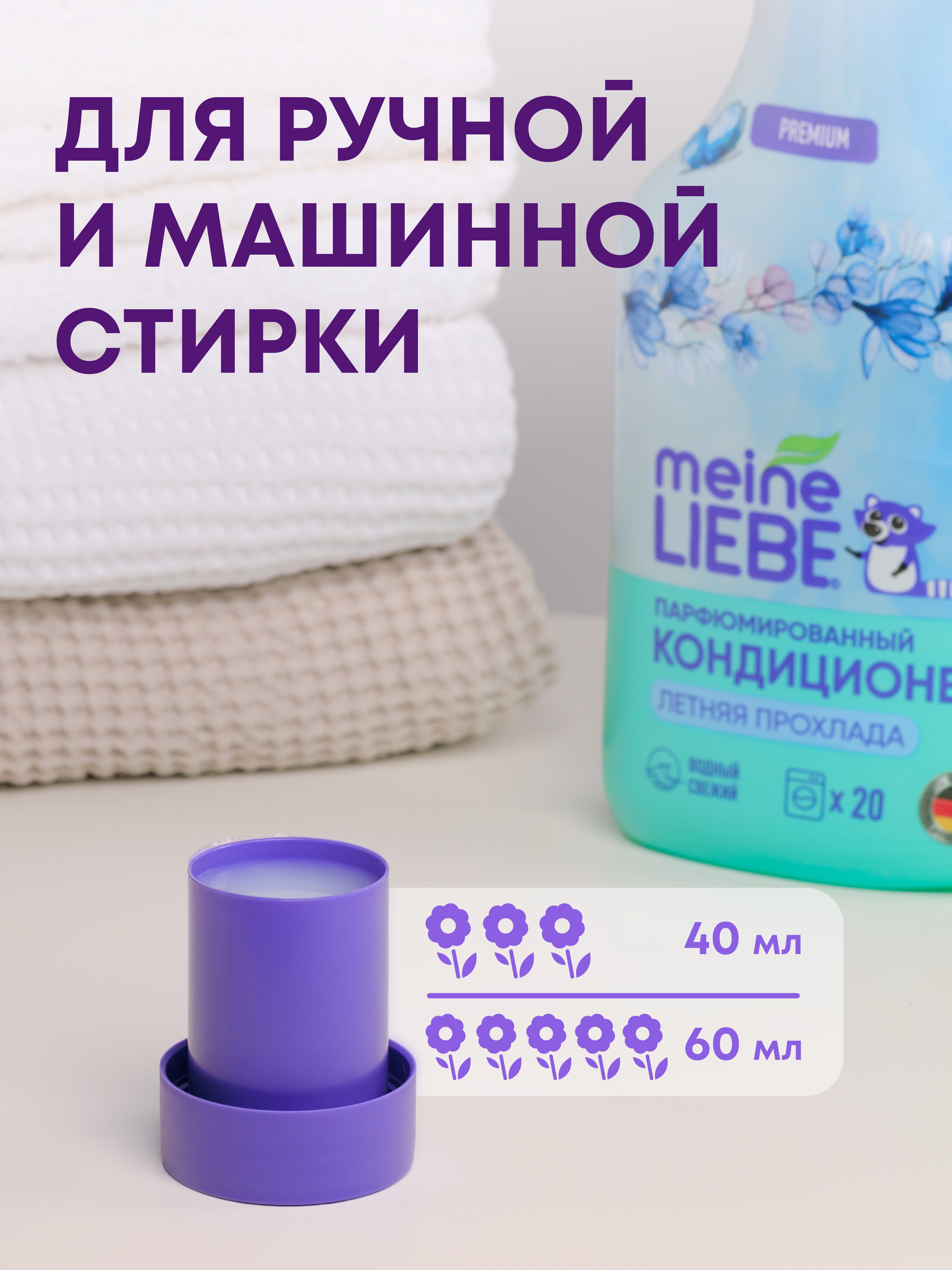 Кондиционер Meine Liebe 0.8 л - фото 4