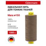 Нитки для шитья универсальные Mara Guttermann 1000м цвет 815