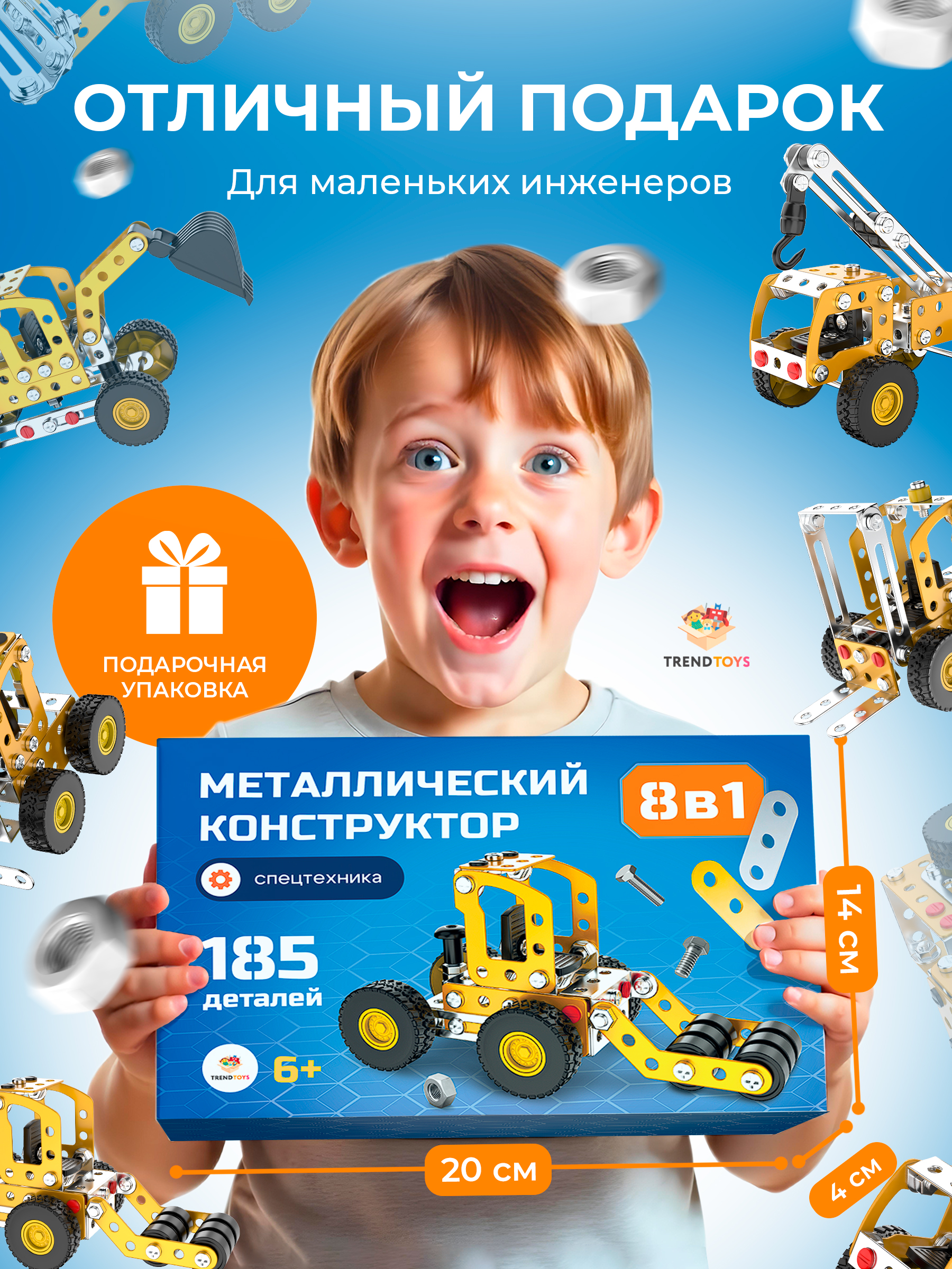 Конструктор TrendToys спецтехника 8 в 1 металлический 185 дет. - фото 10
