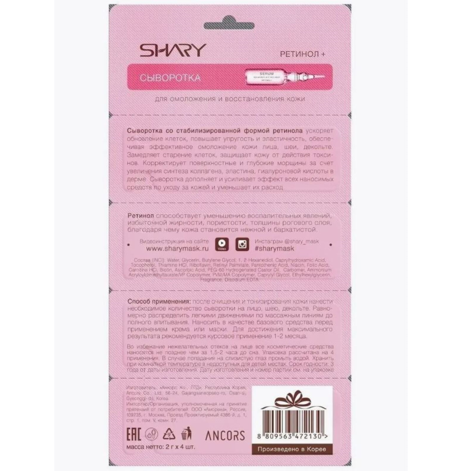 Сыворотка SHARY 5 шт. - фото 11