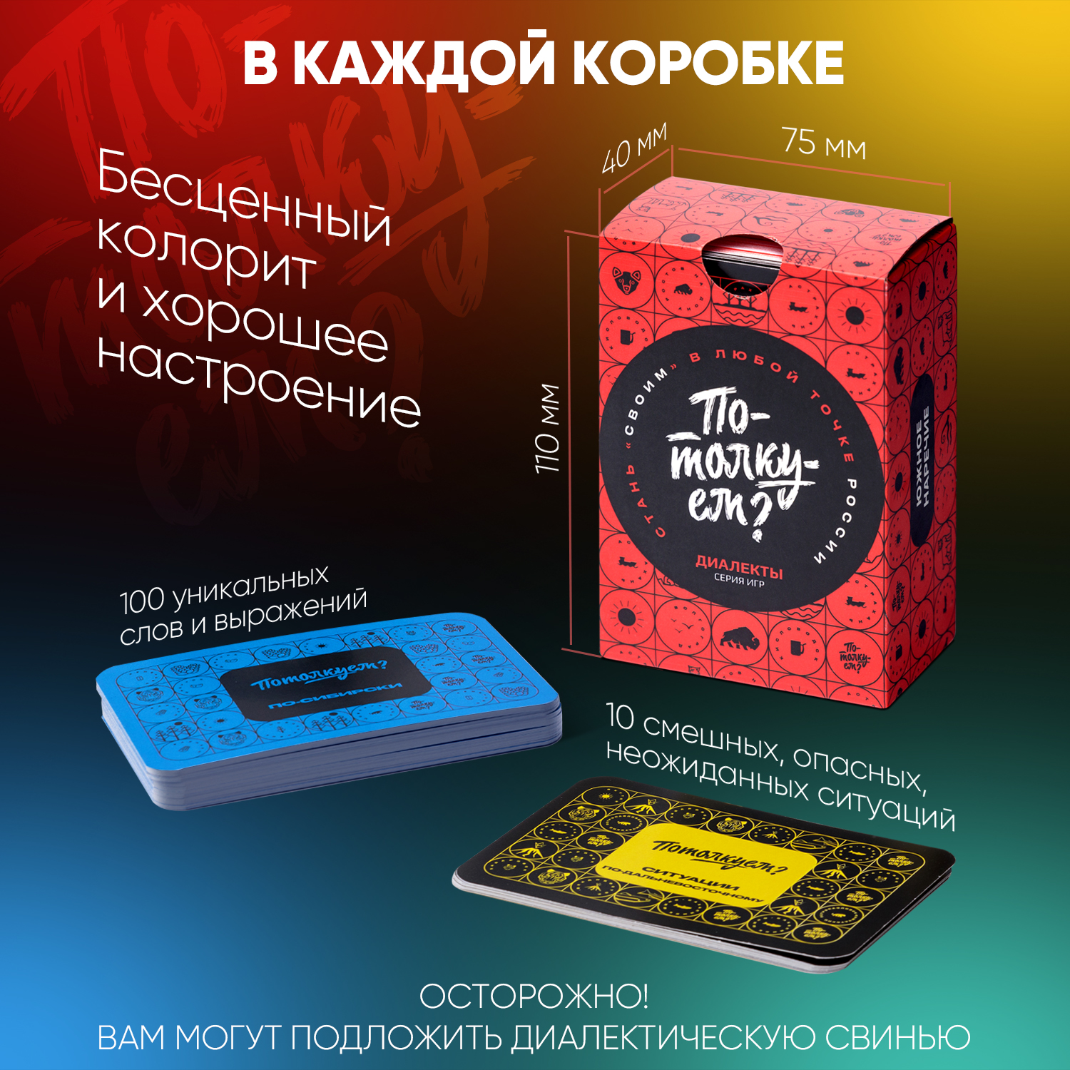 Настольная игра Потолкуем? - фото 2