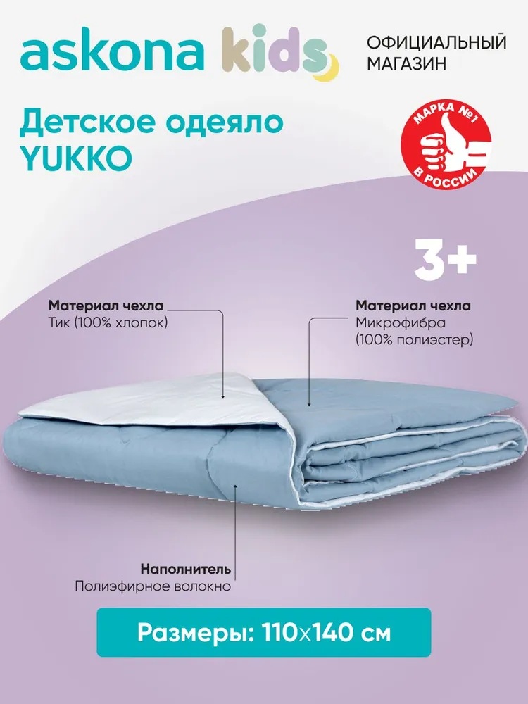 Покрывало askona kids Yukko (Юкко) 140 x 110 см - фото 3