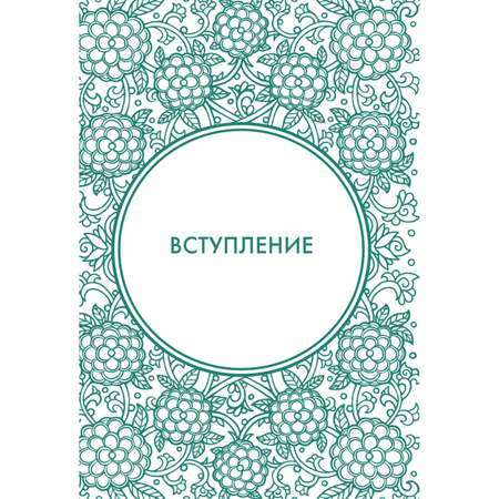Книга БОМБОРА Хитрый как лис ловкий как тигр 36 китайских стратагем