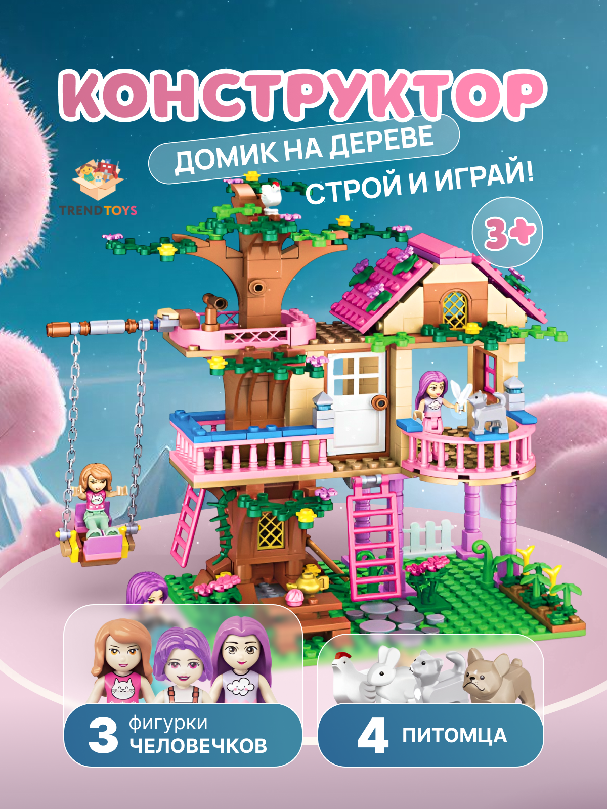 Конструктор TrendToys для девочек Домик на дереве 500 дет. - фото 1