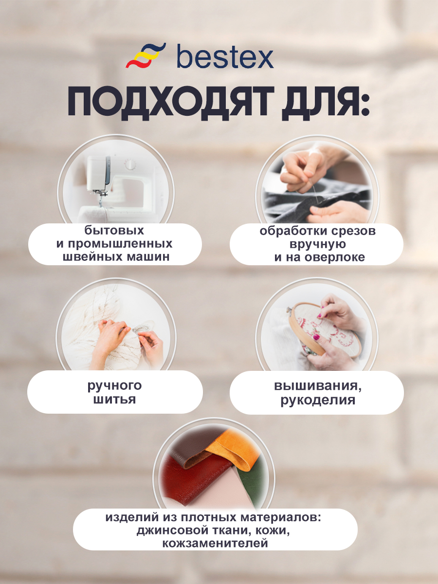 Нитки для шитья повышенной прочности Bestex 4572м цв 1 - фото 3