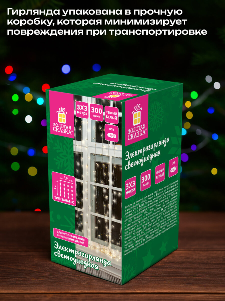 Гирлянда штора новогодняя Золотая сказка интерьерная для дома 3x3 м USB светодиодная - фото 5