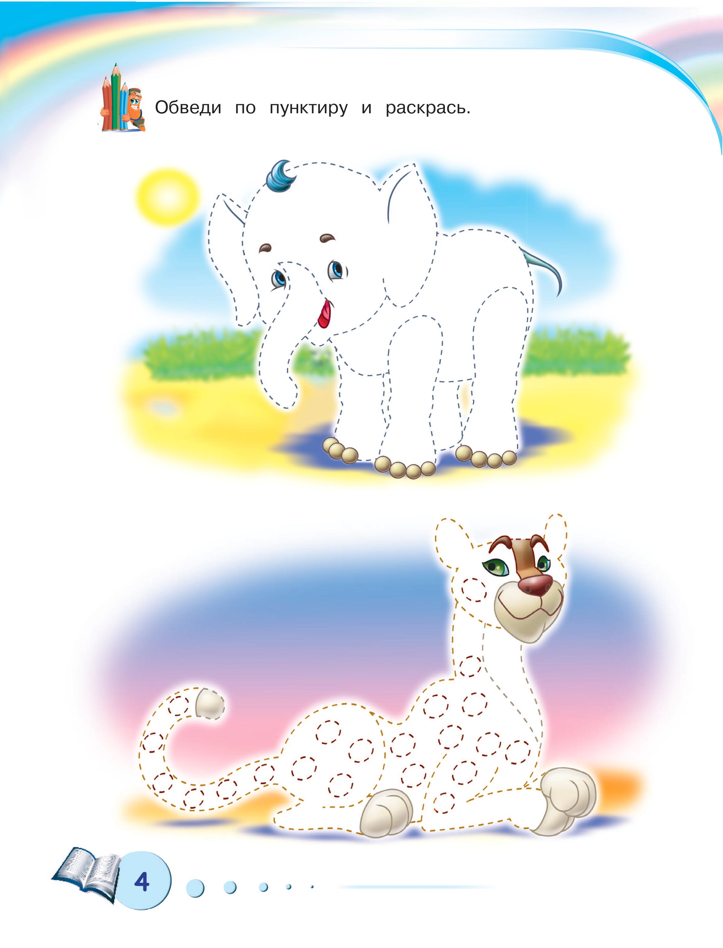 Книга Эксмо Полная коллекция знаний: для детей 4-6 лет - фото 7