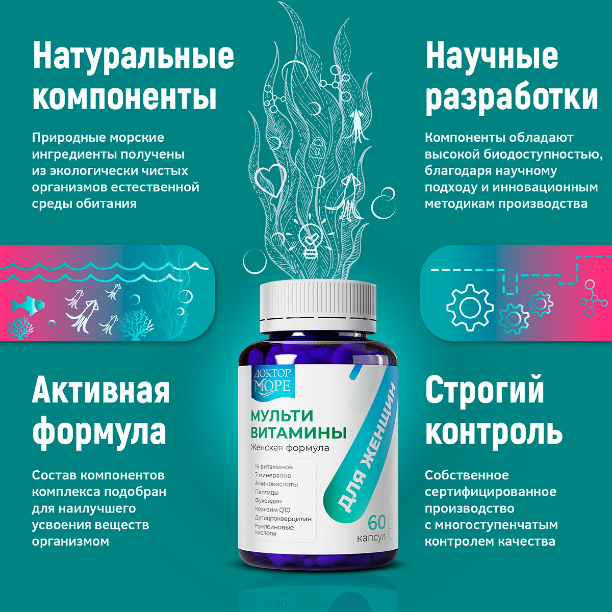Мульти витамины для женщин Доктор Море 60 капсул - фото 4