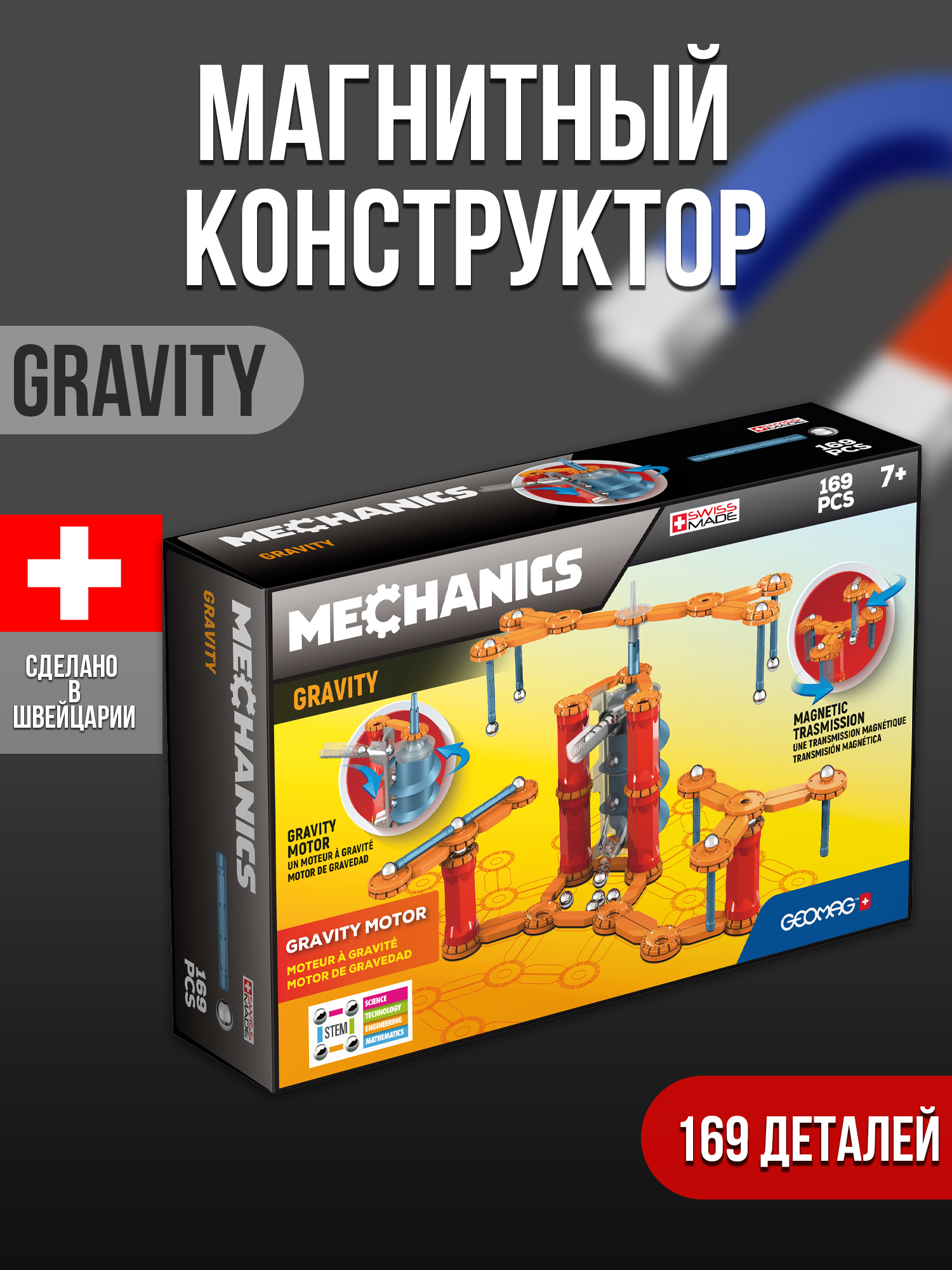 Конструктор Geomag Mechanics Gravity магнитный - фото 4