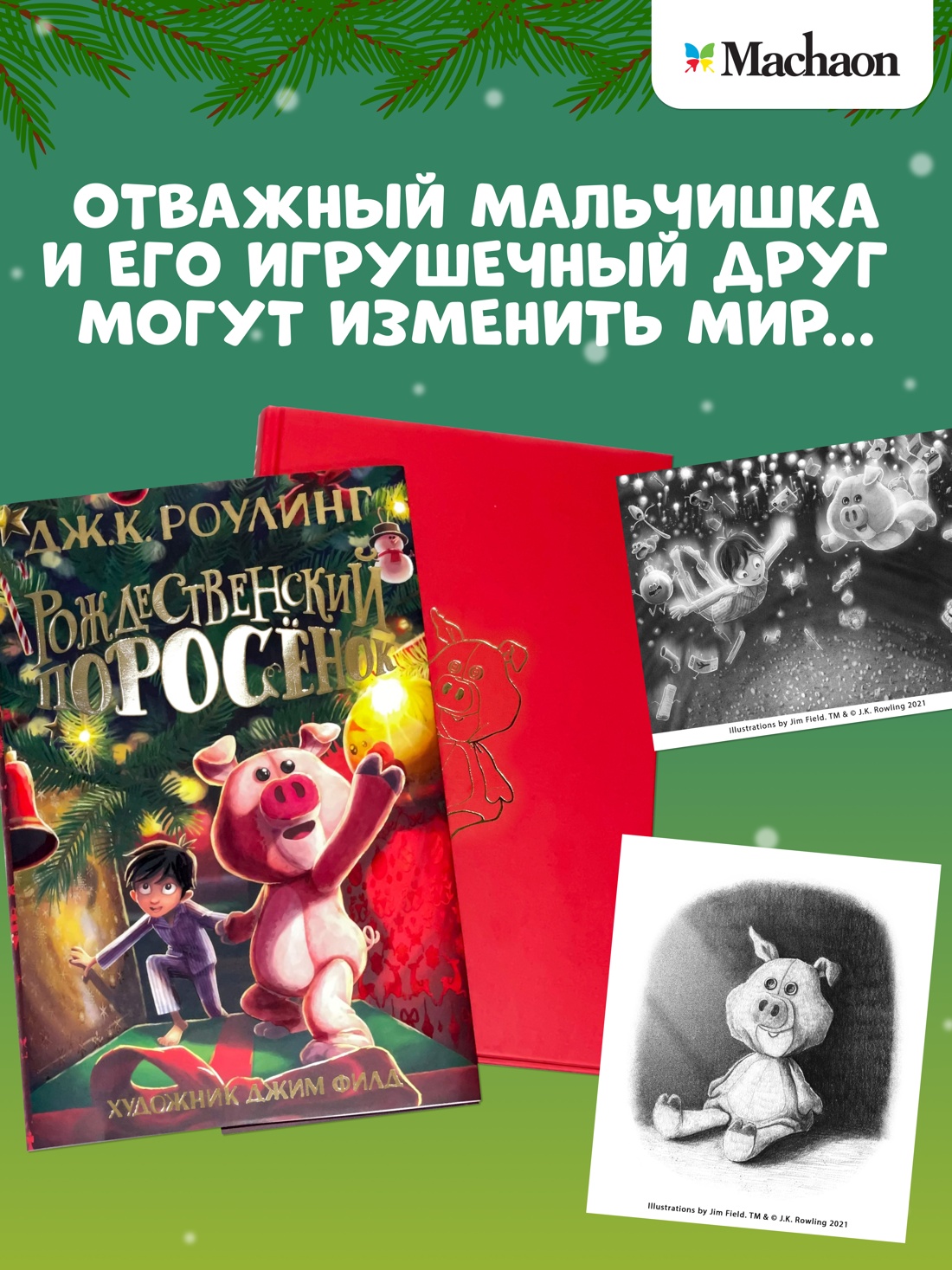 Книга Махаон Роулинг Дж.К. Рождественский Поросёнок (Гарри Поттер) - фото 4