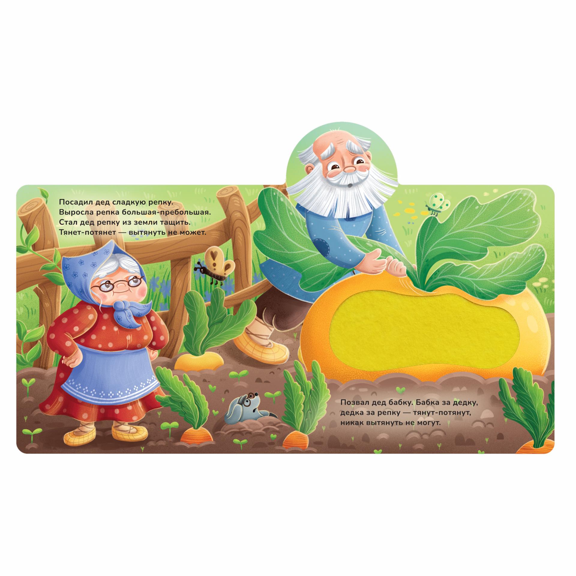 Книга Росмэн Репка тактильная - фото 2