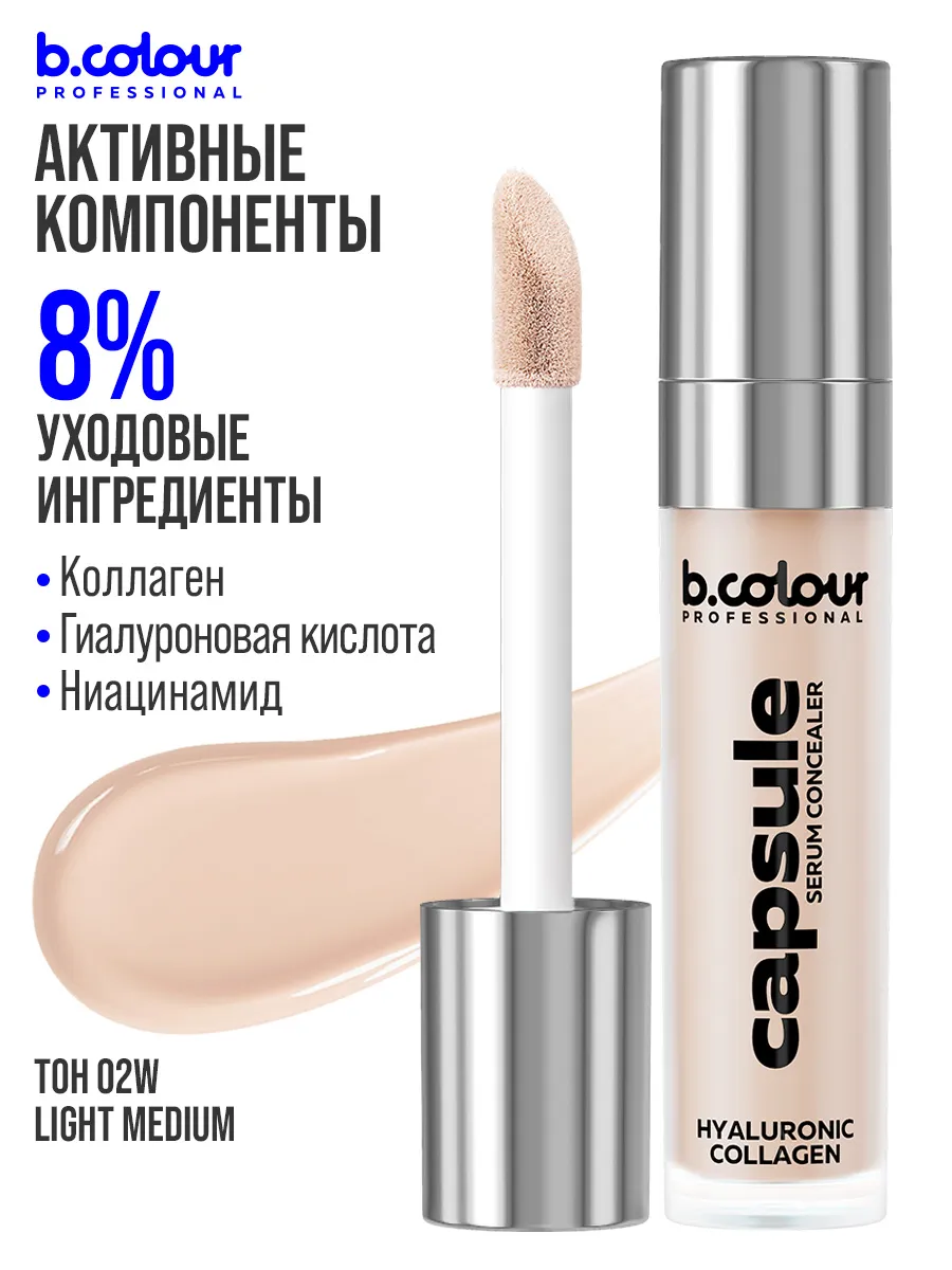 Корректоры B.COLOUR PROFESSIONAL для лица плотный натуральный 02W LIGHT MEDIUM CAPSULE - фото 6