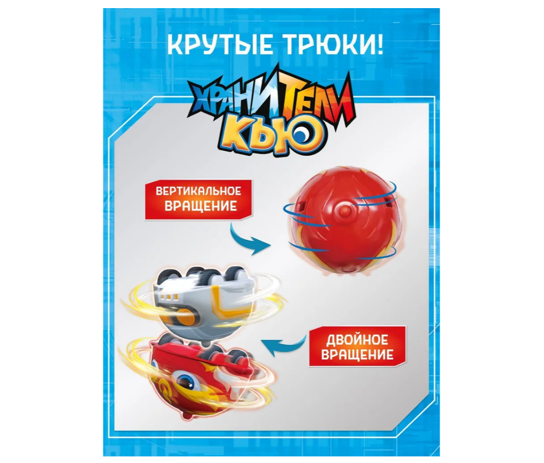 Автомобиль Хранители Кью NM0179556 - фото 7