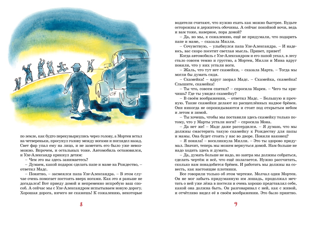 Книга Махаон Новые истории про папу, маму, бабушку и восемь детей. Комплект из 3-х книг - фото 17