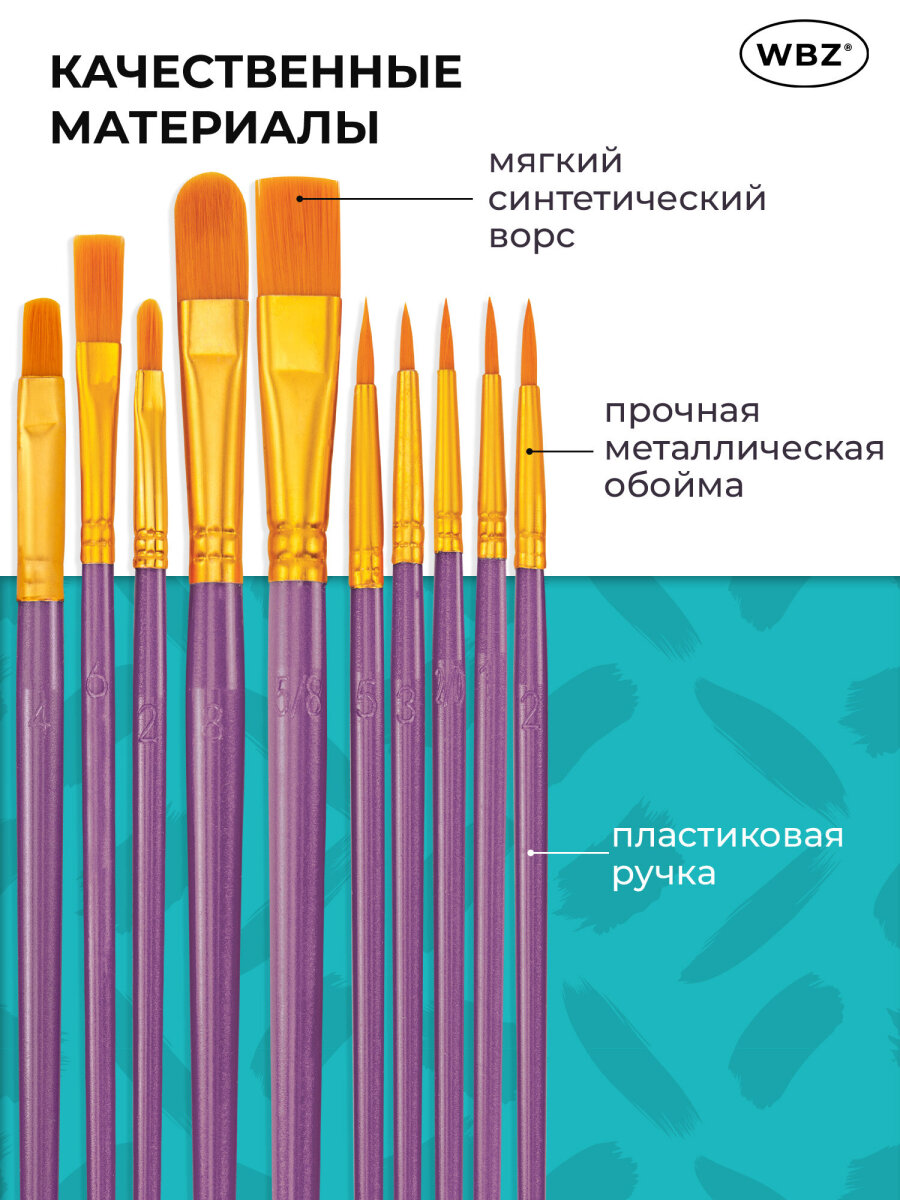 Кисть WBZ 10 шт. - фото 4