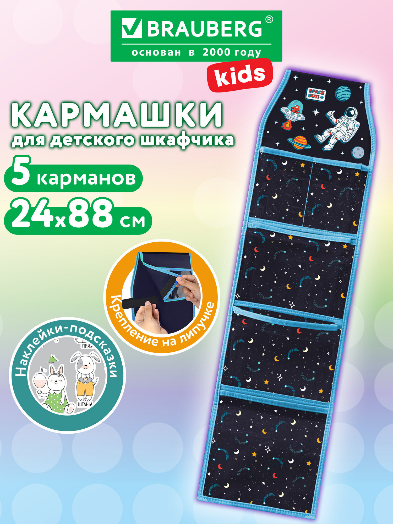 Кармашки органайзер Brauberg в шкафчик для детского сада 24х88 см - фото 1